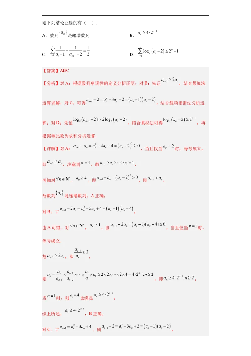冲刺985、211名校之2023届新高考题型模拟训练专题11数列多选题（新高考通用）解析版_2.2025数学总复习_2023年新高考资料_专项复习
