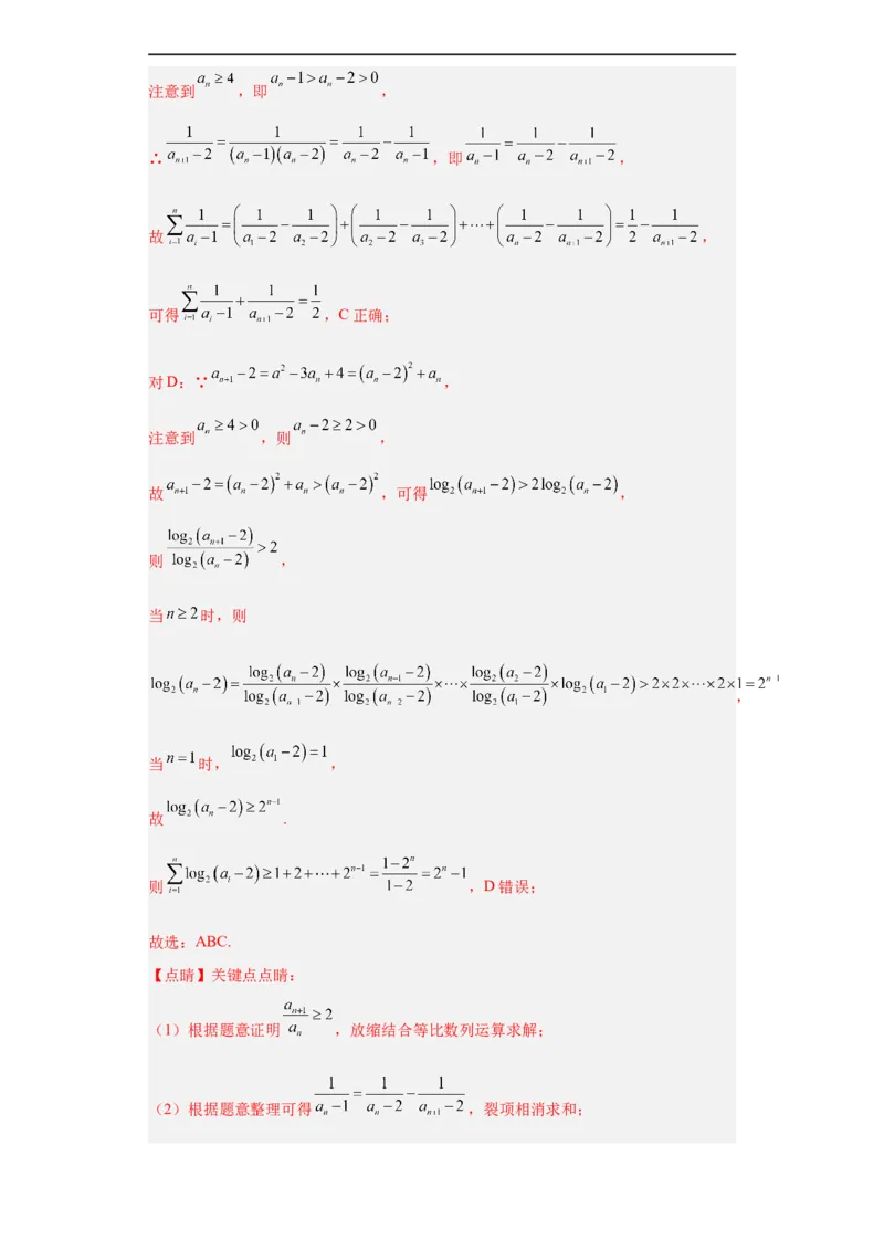 冲刺985、211名校之2023届新高考题型模拟训练专题11数列多选题（新高考通用）解析版_2.2025数学总复习_2023年新高考资料_专项复习