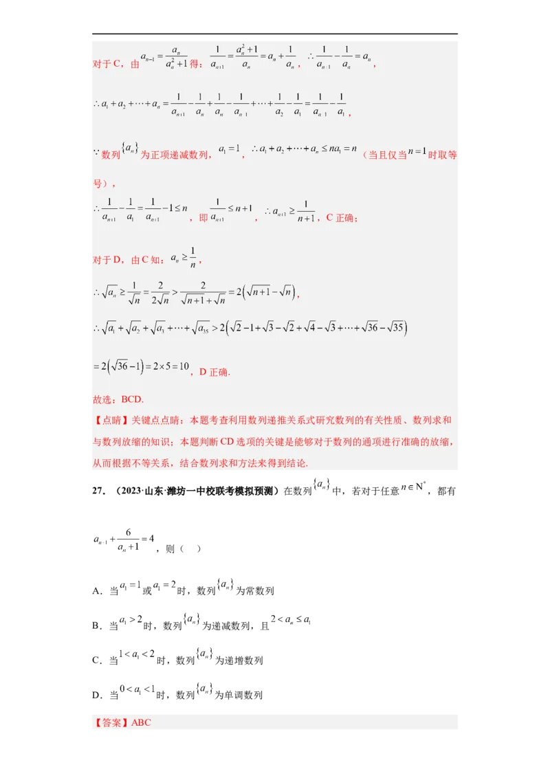 冲刺985、211名校之2023届新高考题型模拟训练专题11数列多选题（新高考通用）解析版_2.2025数学总复习_2023年新高考资料_专项复习