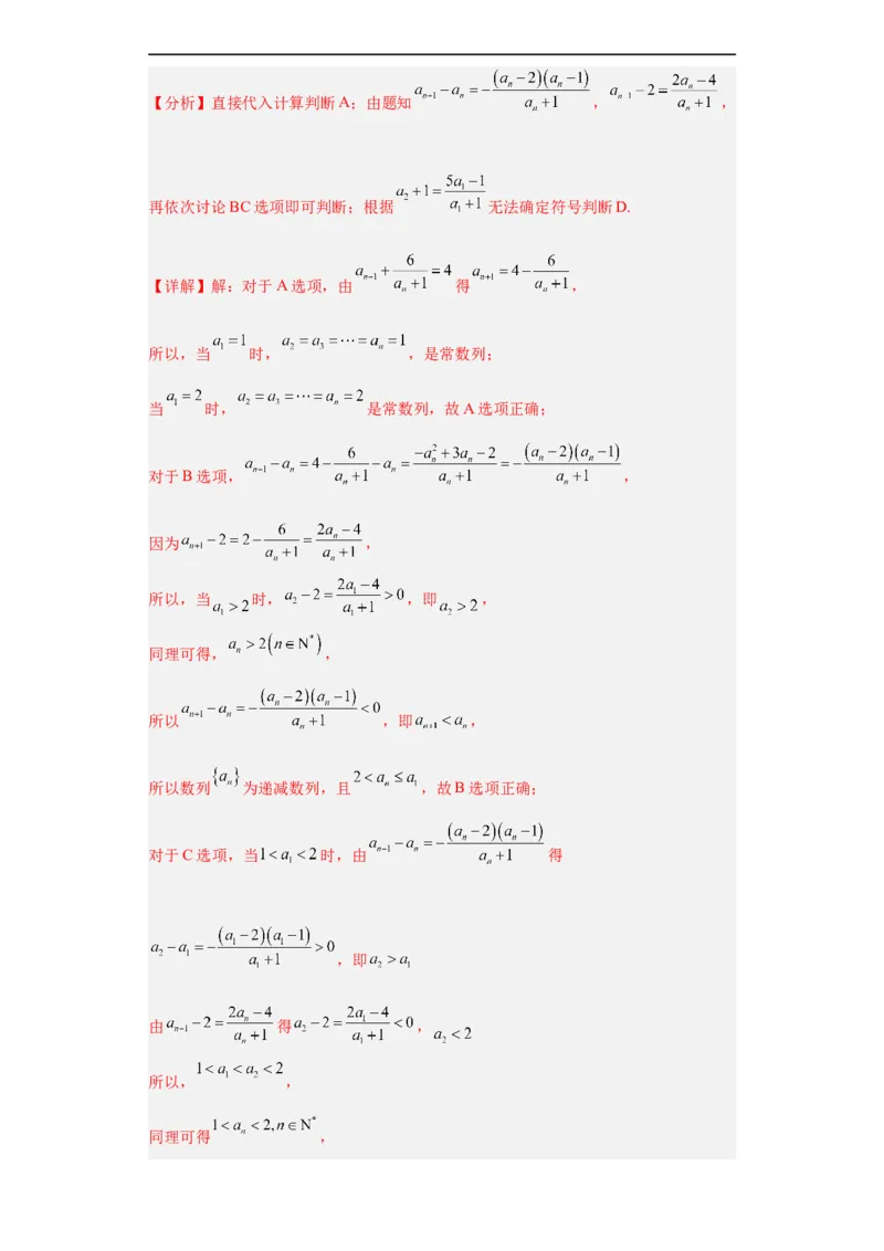 冲刺985、211名校之2023届新高考题型模拟训练专题11数列多选题（新高考通用）解析版_2.2025数学总复习_2023年新高考资料_专项复习