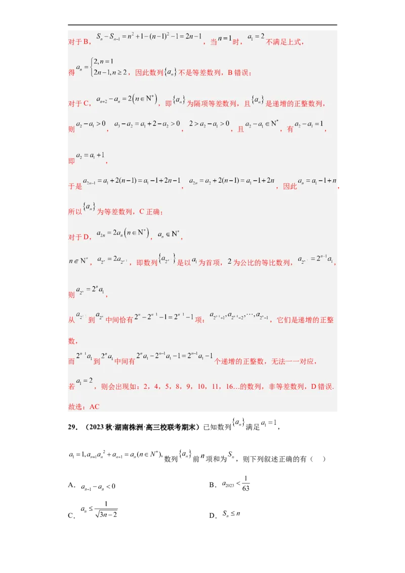 冲刺985、211名校之2023届新高考题型模拟训练专题11数列多选题（新高考通用）解析版_2.2025数学总复习_2023年新高考资料_专项复习