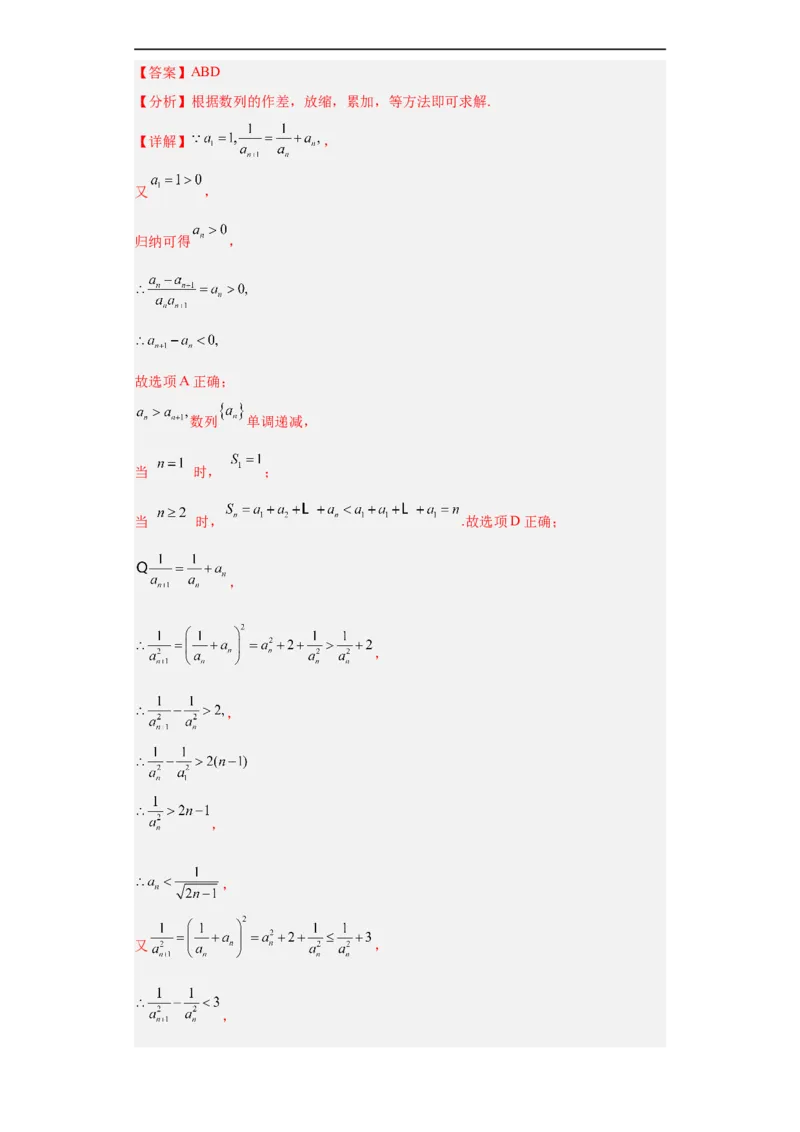 冲刺985、211名校之2023届新高考题型模拟训练专题11数列多选题（新高考通用）解析版_2.2025数学总复习_2023年新高考资料_专项复习