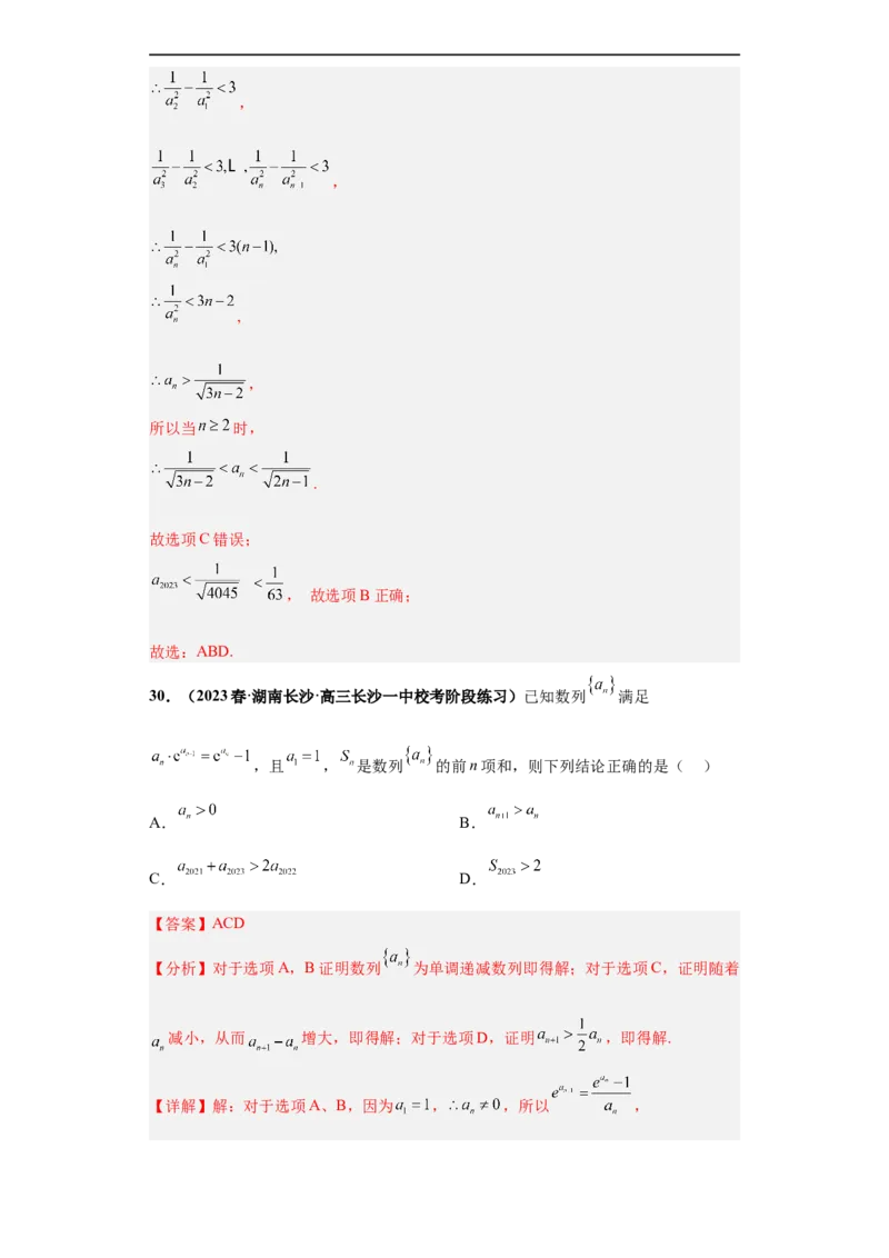 冲刺985、211名校之2023届新高考题型模拟训练专题11数列多选题（新高考通用）解析版_2.2025数学总复习_2023年新高考资料_专项复习
