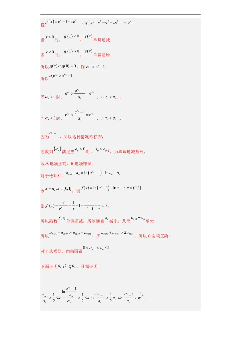 冲刺985、211名校之2023届新高考题型模拟训练专题11数列多选题（新高考通用）解析版_2.2025数学总复习_2023年新高考资料_专项复习