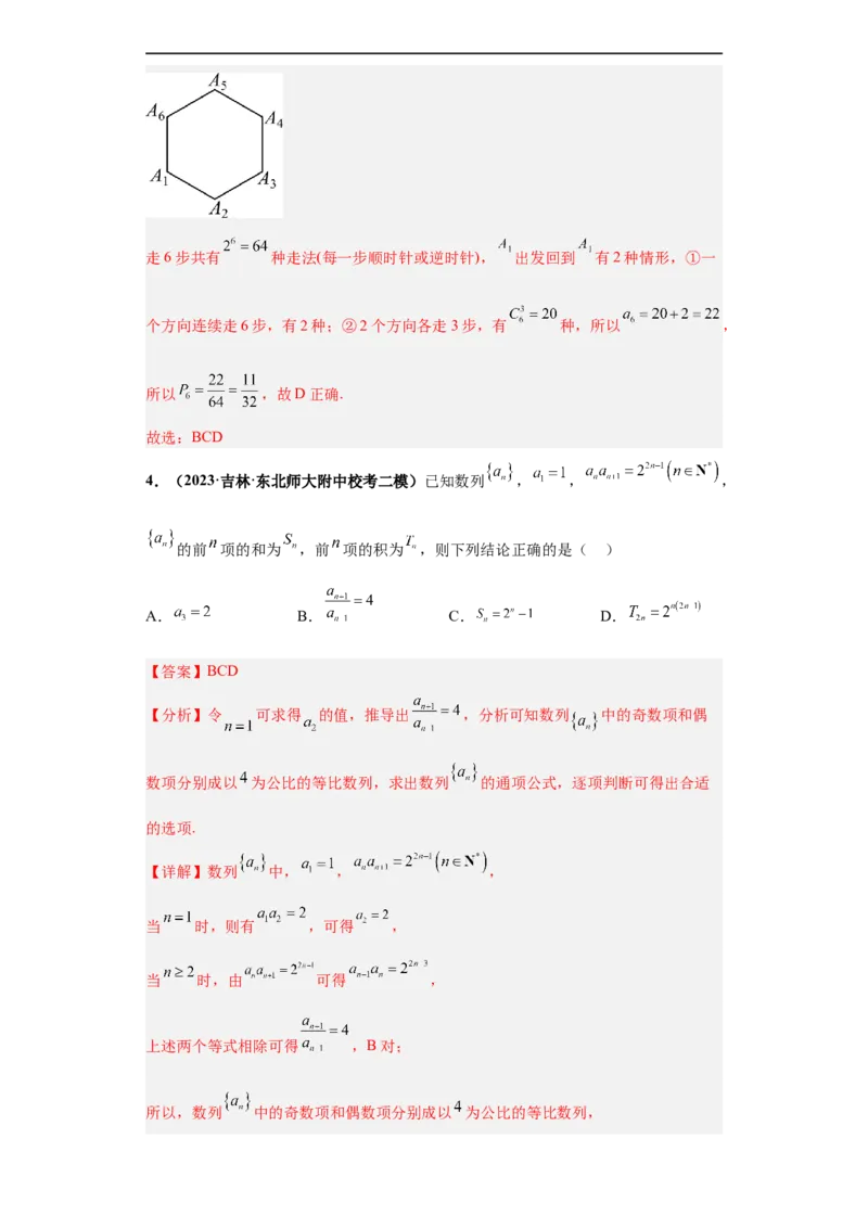 冲刺985、211名校之2023届新高考题型模拟训练专题11数列多选题（新高考通用）解析版_2.2025数学总复习_2023年新高考资料_专项复习