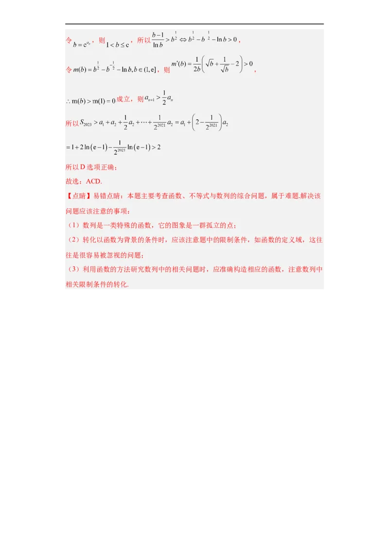 冲刺985、211名校之2023届新高考题型模拟训练专题11数列多选题（新高考通用）解析版_2.2025数学总复习_2023年新高考资料_专项复习