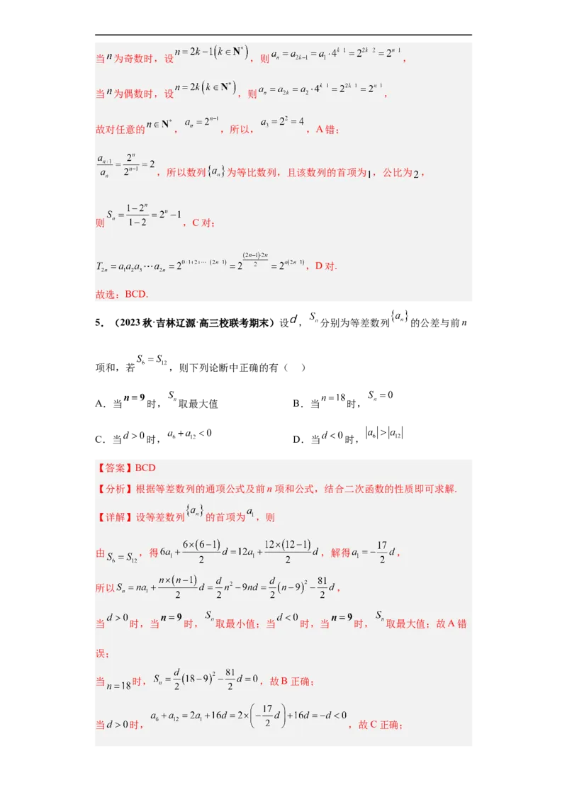 冲刺985、211名校之2023届新高考题型模拟训练专题11数列多选题（新高考通用）解析版_2.2025数学总复习_2023年新高考资料_专项复习