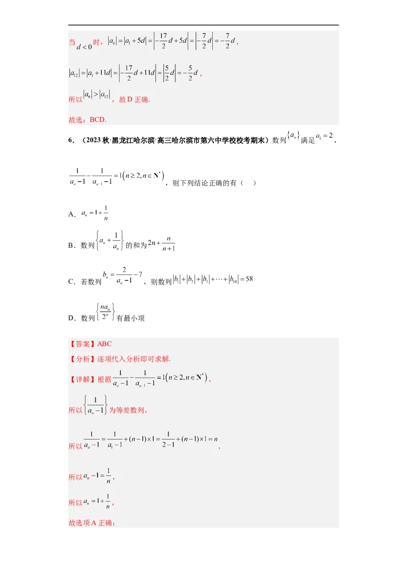冲刺985、211名校之2023届新高考题型模拟训练专题11数列多选题（新高考通用）解析版_2.2025数学总复习_2023年新高考资料_专项复习