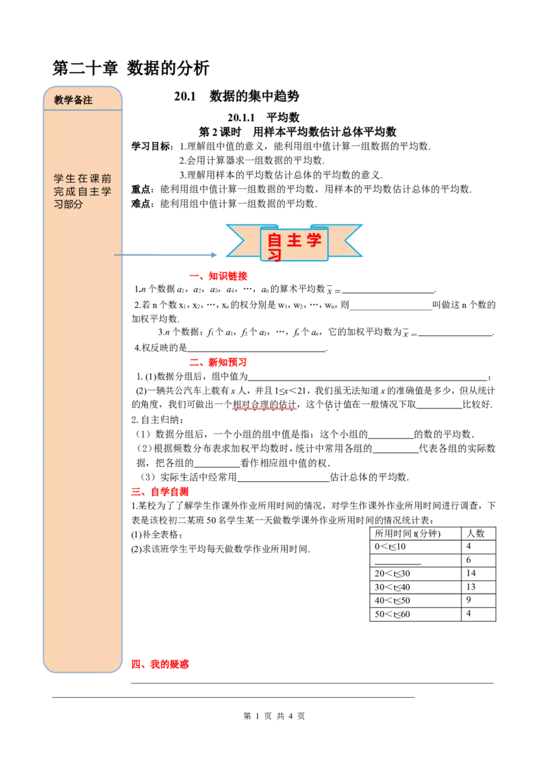 20.1.1第2课时用样本平均数估计总体平均数_初中数学_八年级数学下册（人教版）_课件PPT选择3_2.精品导学案