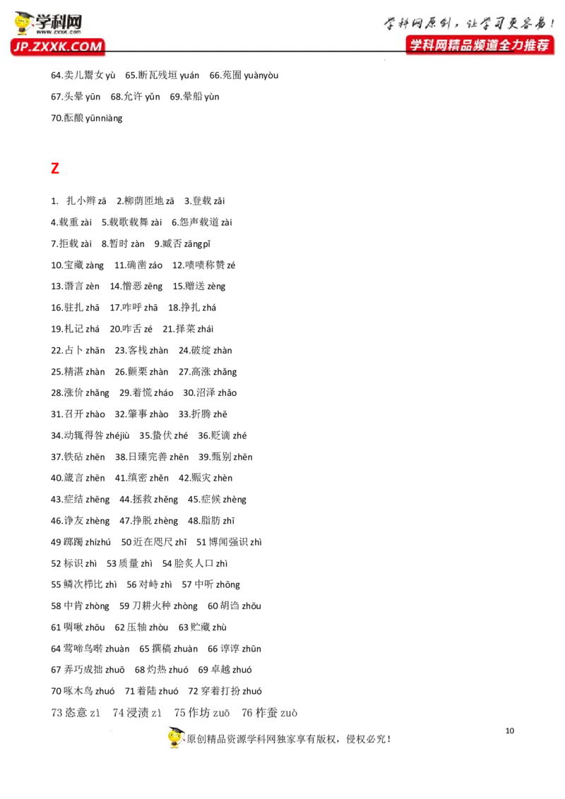 字音字形（解析版）-2023年高考语文二轮复习重难点精讲精练（全国通用）_1.2025语文总复习_赠送：通用版（老高考）复习资料_二轮复习