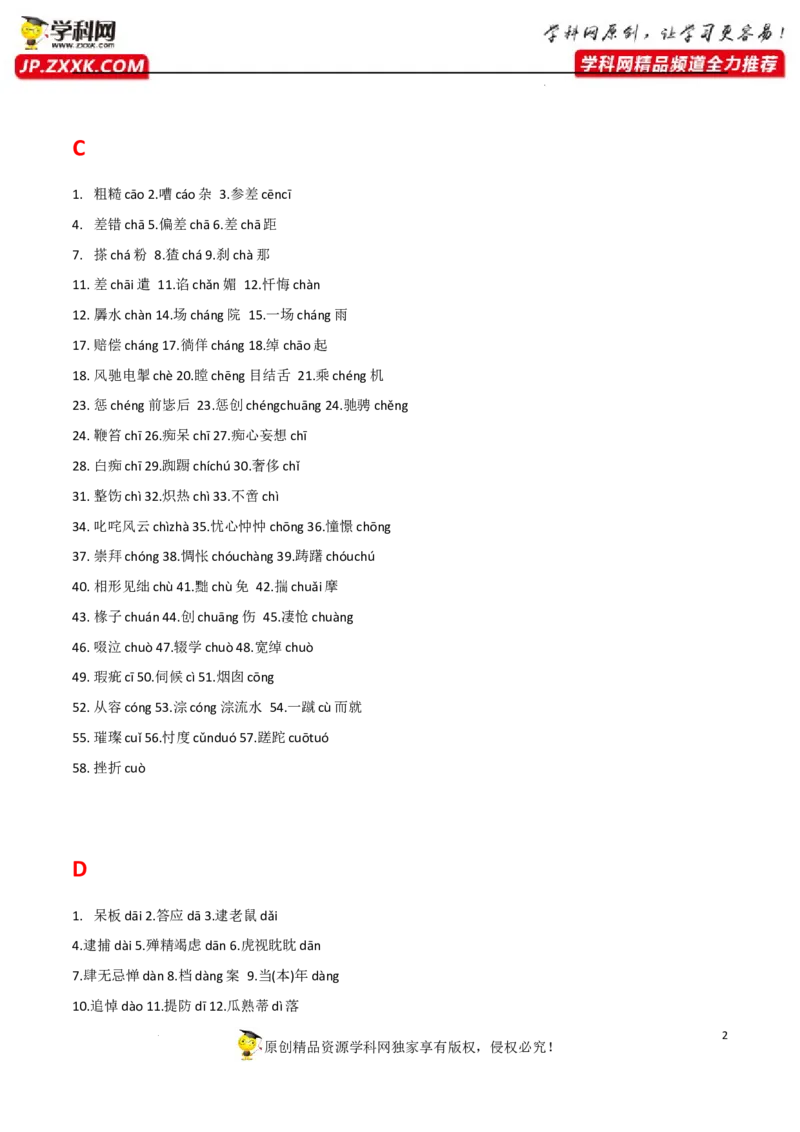 字音字形（解析版）-2023年高考语文二轮复习重难点精讲精练（全国通用）_1.2025语文总复习_赠送：通用版（老高考）复习资料_二轮复习