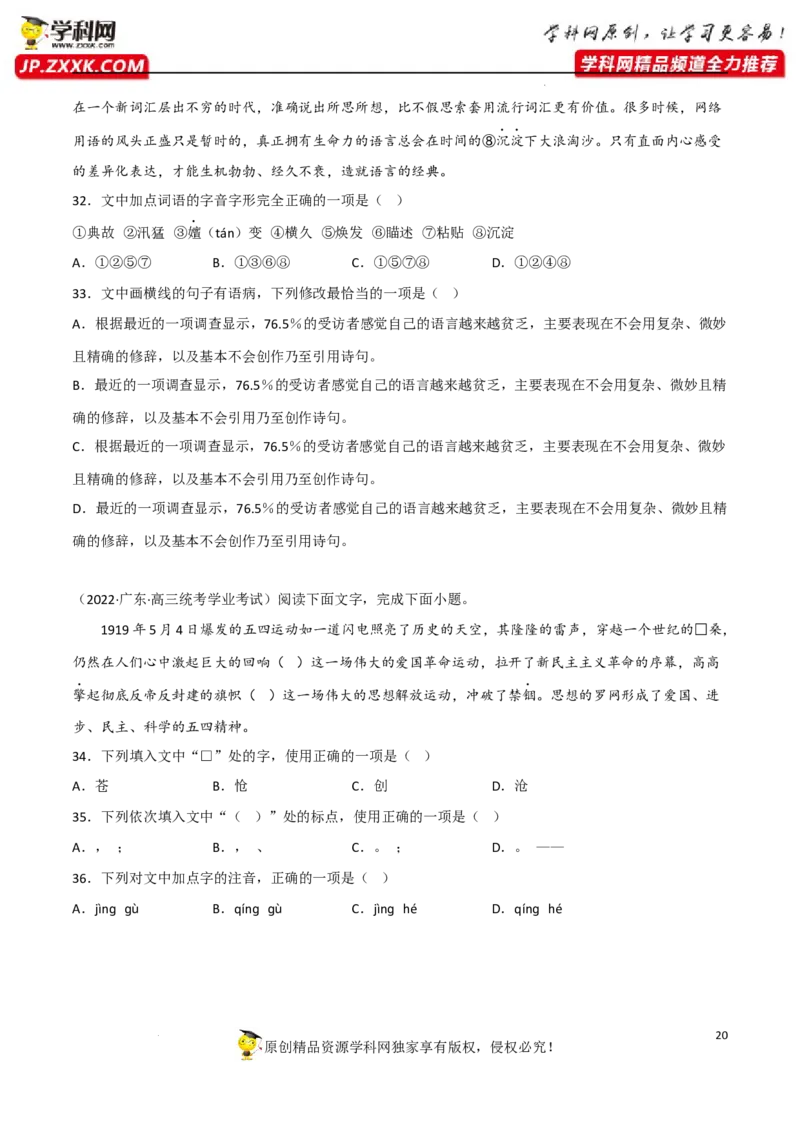字音字形（解析版）-2023年高考语文二轮复习重难点精讲精练（全国通用）_1.2025语文总复习_赠送：通用版（老高考）复习资料_二轮复习