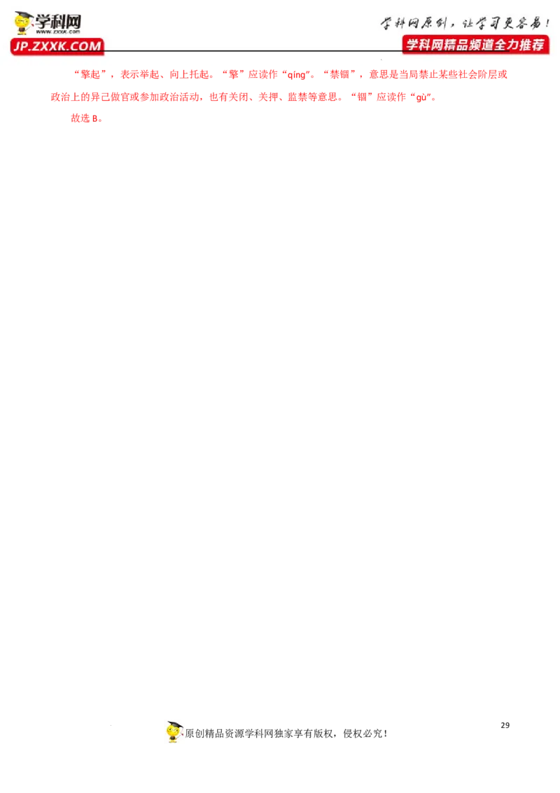 字音字形（解析版）-2023年高考语文二轮复习重难点精讲精练（全国通用）_1.2025语文总复习_赠送：通用版（老高考）复习资料_二轮复习
