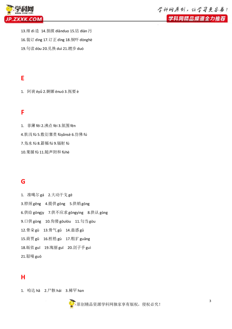 字音字形（解析版）-2023年高考语文二轮复习重难点精讲精练（全国通用）_1.2025语文总复习_赠送：通用版（老高考）复习资料_二轮复习