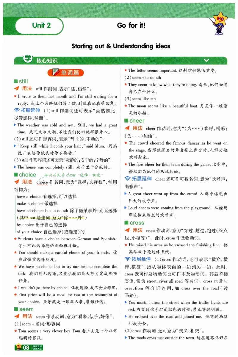 2026春一遍过学思用_七下外研版2026英语_2026春修订版_赠送：教辅合集（不确定改没改版）_2026春一遍过