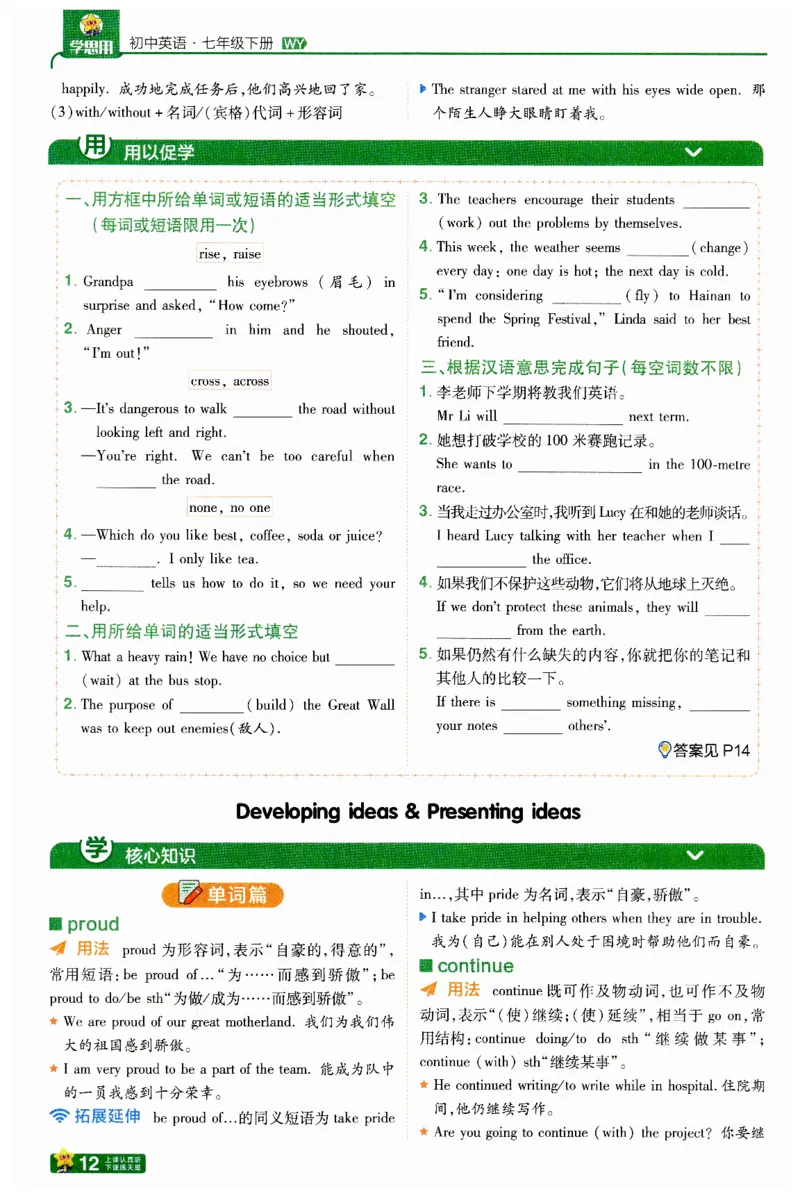 2026春一遍过学思用_七下外研版2026英语_2026春修订版_赠送：教辅合集（不确定改没改版）_2026春一遍过