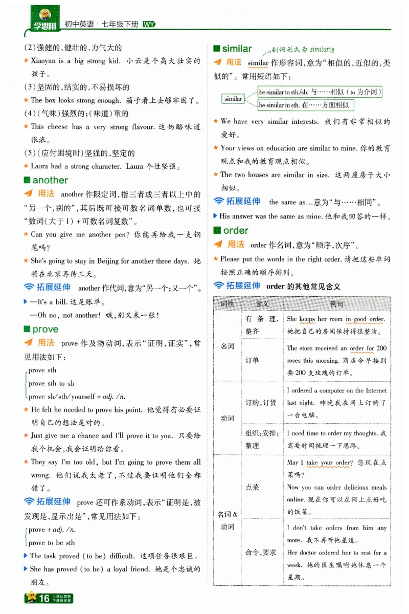 2026春一遍过学思用_七下外研版2026英语_2026春修订版_赠送：教辅合集（不确定改没改版）_2026春一遍过