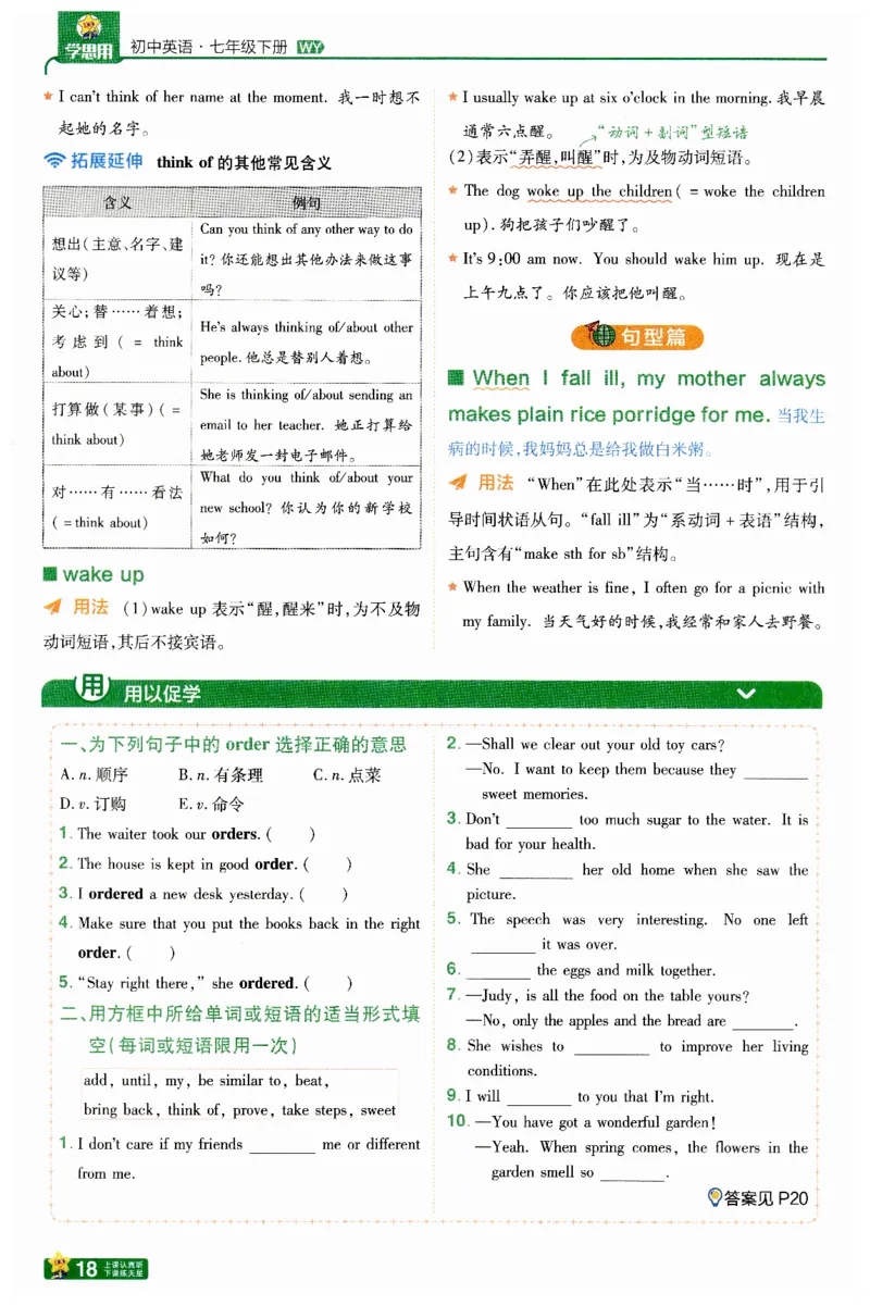 2026春一遍过学思用_七下外研版2026英语_2026春修订版_赠送：教辅合集（不确定改没改版）_2026春一遍过