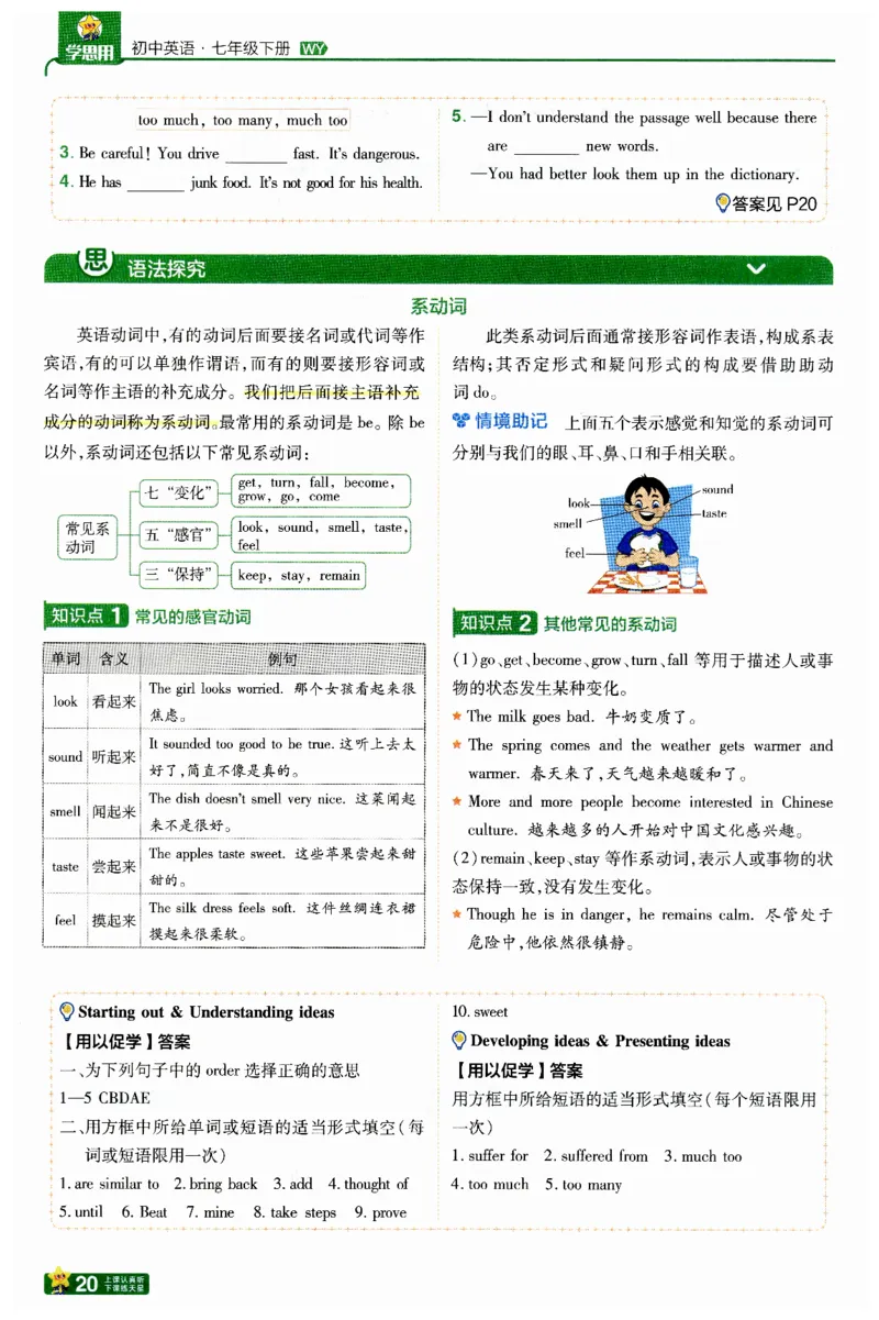 2026春一遍过学思用_七下外研版2026英语_2026春修订版_赠送：教辅合集（不确定改没改版）_2026春一遍过