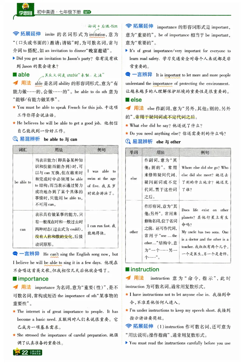 2026春一遍过学思用_七下外研版2026英语_2026春修订版_赠送：教辅合集（不确定改没改版）_2026春一遍过