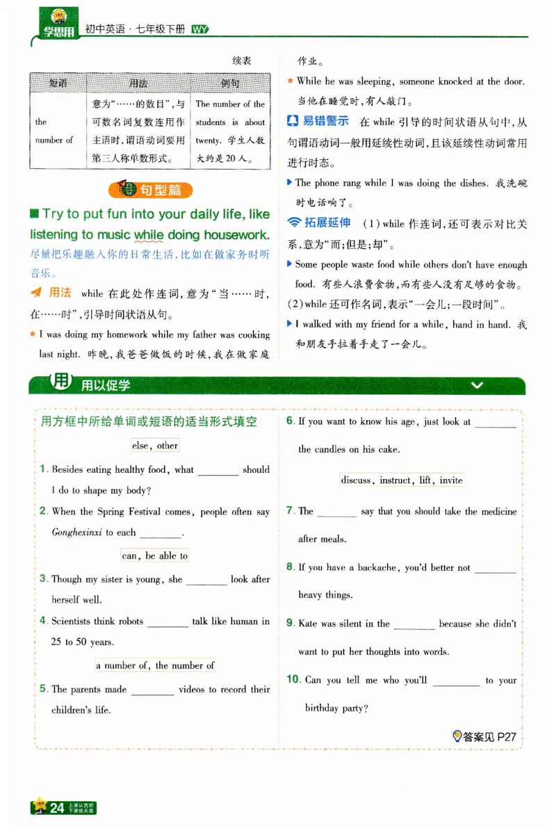 2026春一遍过学思用_七下外研版2026英语_2026春修订版_赠送：教辅合集（不确定改没改版）_2026春一遍过