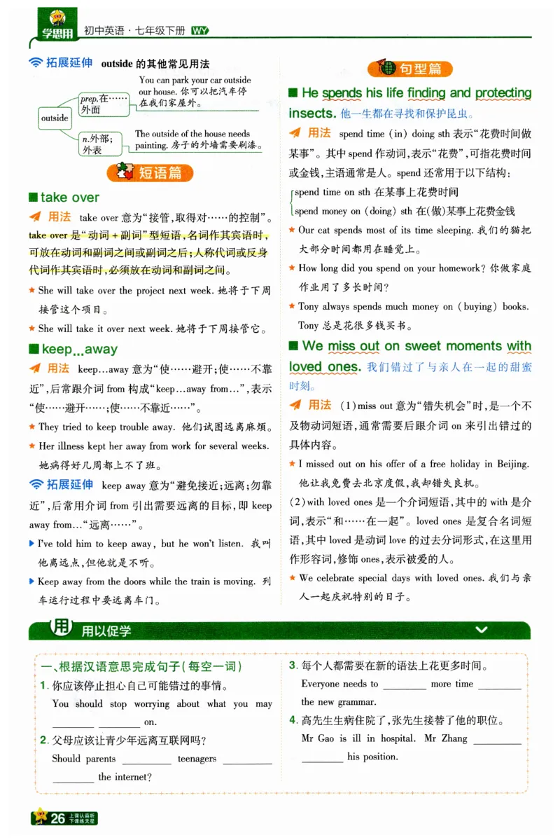 2026春一遍过学思用_七下外研版2026英语_2026春修订版_赠送：教辅合集（不确定改没改版）_2026春一遍过