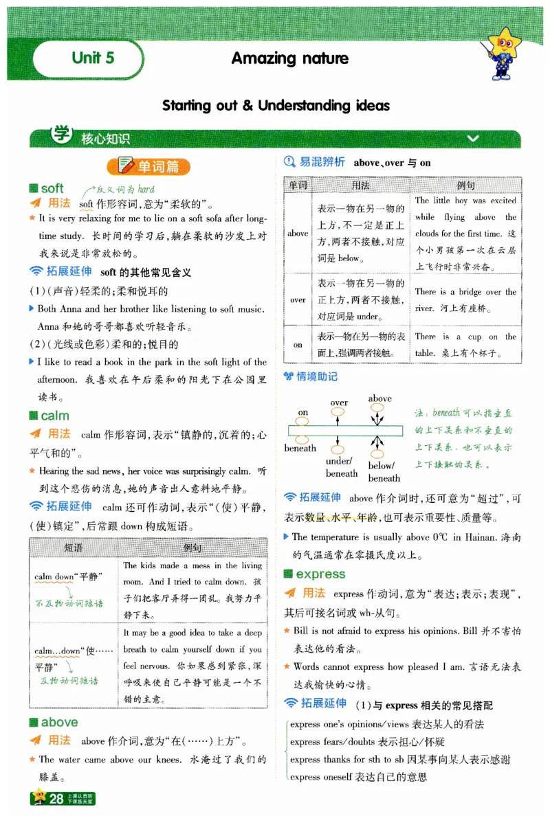 2026春一遍过学思用_七下外研版2026英语_2026春修订版_赠送：教辅合集（不确定改没改版）_2026春一遍过