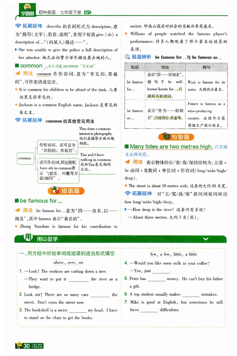 2026春一遍过学思用_七下外研版2026英语_2026春修订版_赠送：教辅合集（不确定改没改版）_2026春一遍过