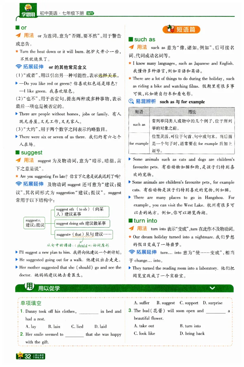 2026春一遍过学思用_七下外研版2026英语_2026春修订版_赠送：教辅合集（不确定改没改版）_2026春一遍过