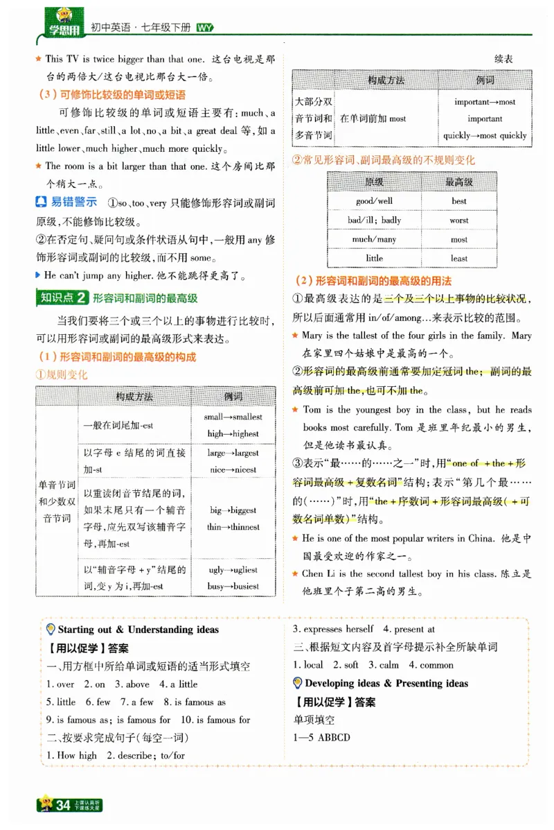 2026春一遍过学思用_七下外研版2026英语_2026春修订版_赠送：教辅合集（不确定改没改版）_2026春一遍过