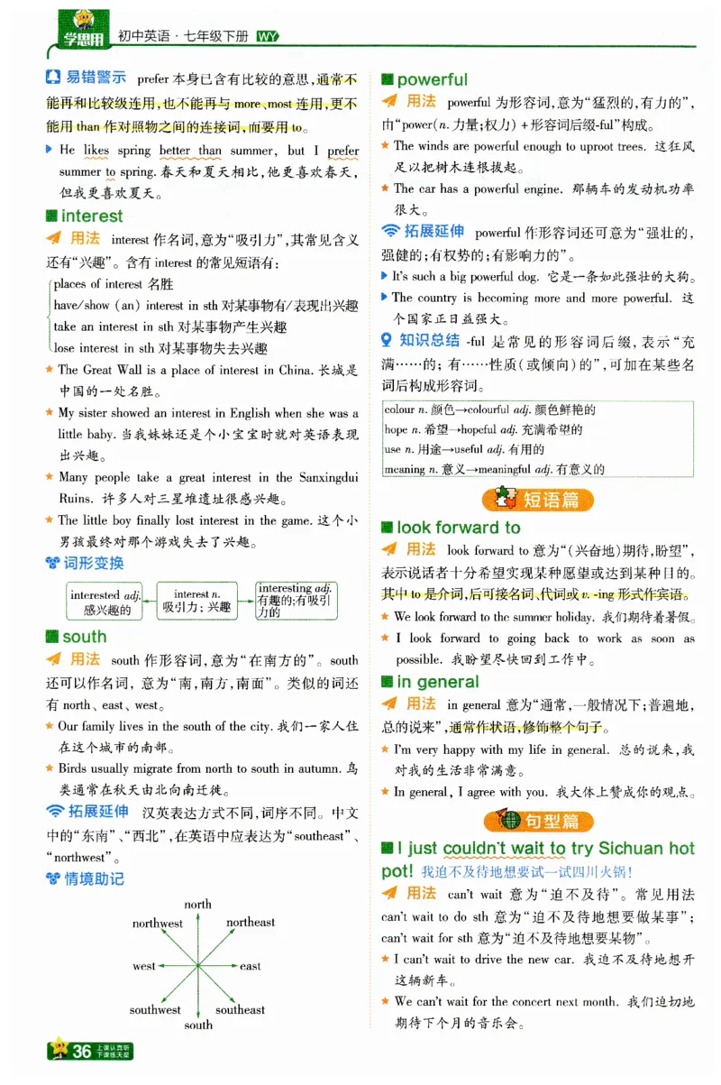 2026春一遍过学思用_七下外研版2026英语_2026春修订版_赠送：教辅合集（不确定改没改版）_2026春一遍过