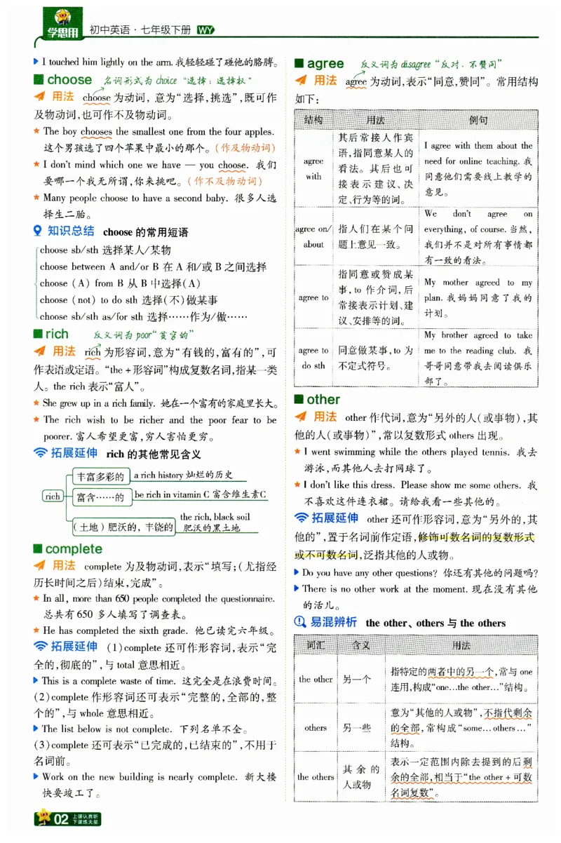 2026春一遍过学思用_七下外研版2026英语_2026春修订版_赠送：教辅合集（不确定改没改版）_2026春一遍过