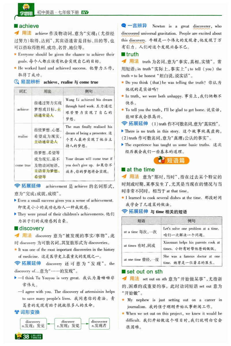 2026春一遍过学思用_七下外研版2026英语_2026春修订版_赠送：教辅合集（不确定改没改版）_2026春一遍过