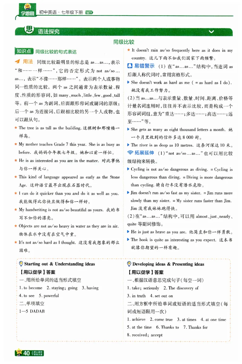 2026春一遍过学思用_七下外研版2026英语_2026春修订版_赠送：教辅合集（不确定改没改版）_2026春一遍过