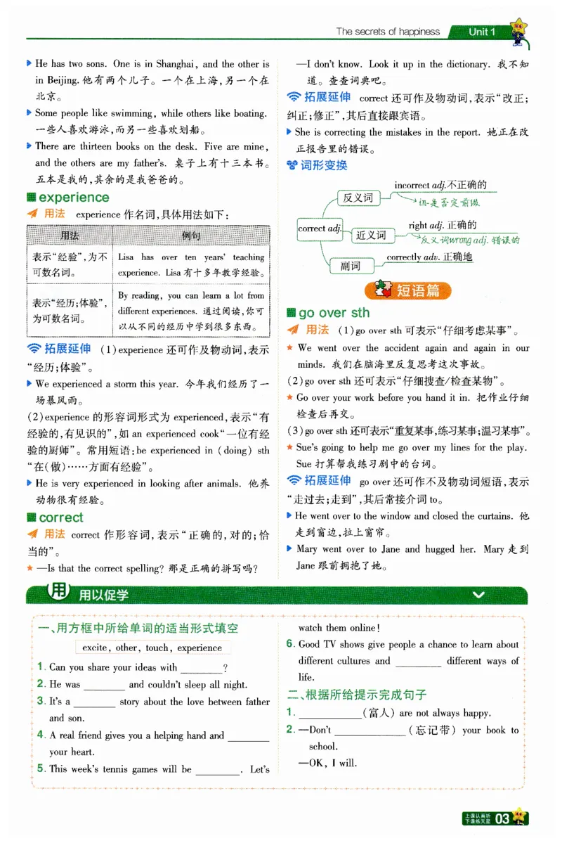 2026春一遍过学思用_七下外研版2026英语_2026春修订版_赠送：教辅合集（不确定改没改版）_2026春一遍过