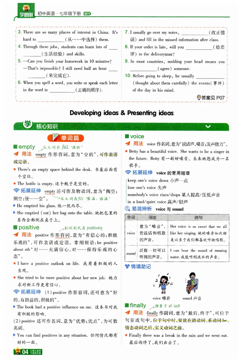 2026春一遍过学思用_七下外研版2026英语_2026春修订版_赠送：教辅合集（不确定改没改版）_2026春一遍过