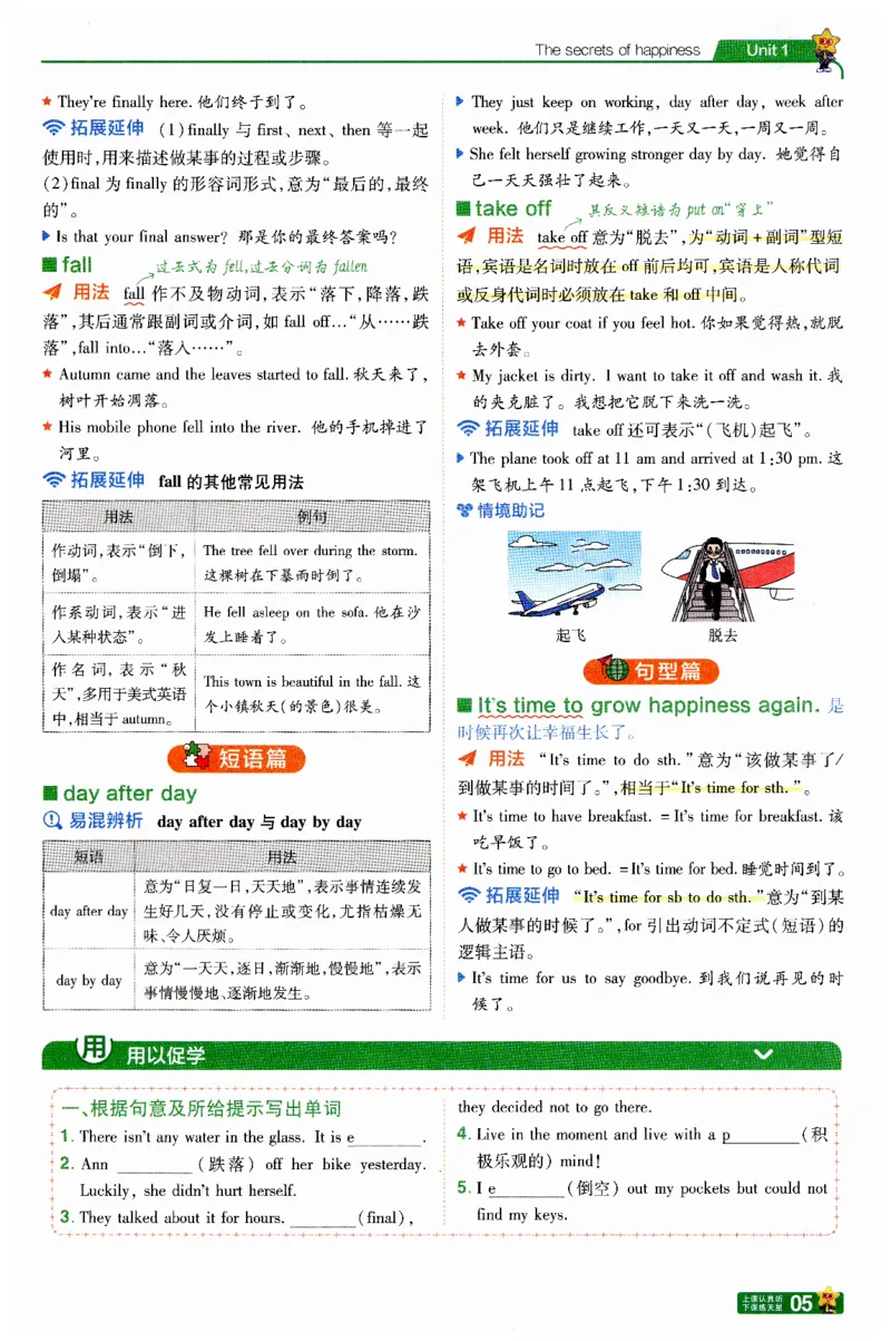 2026春一遍过学思用_七下外研版2026英语_2026春修订版_赠送：教辅合集（不确定改没改版）_2026春一遍过