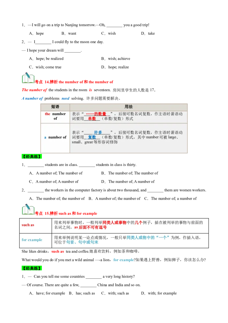 Unit8HaveyoureadTreasureIslandyet？（知识清单）（学生版）_新人教八下资料包_00、更新资料3月16日_单元知识复习专项-U122_2025版