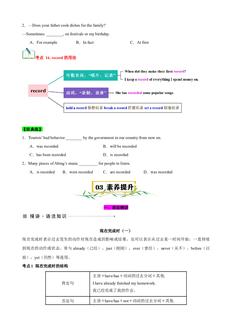 Unit8HaveyoureadTreasureIslandyet？（知识清单）（学生版）_新人教八下资料包_00、更新资料3月16日_单元知识复习专项-U122_2025版