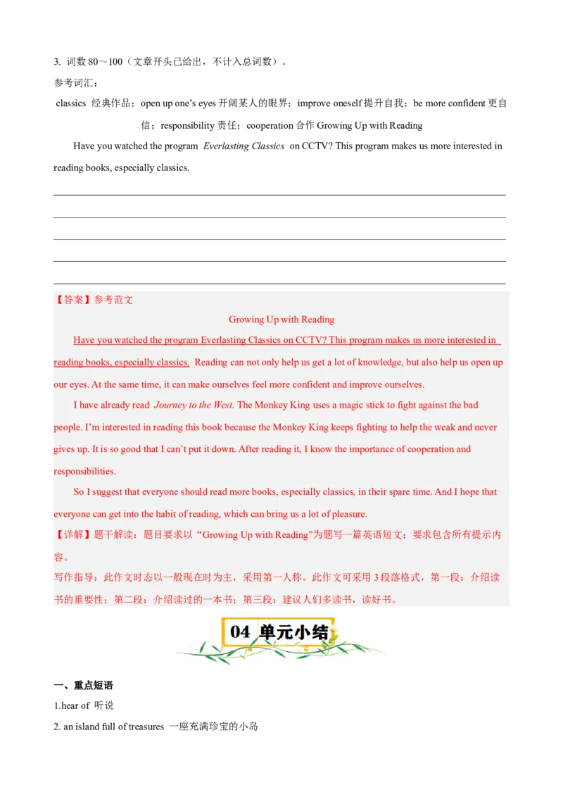 Unit8HaveyoureadTreasureIslandyet？（知识清单）（学生版）_新人教八下资料包_00、更新资料3月16日_单元知识复习专项-U122_2025版