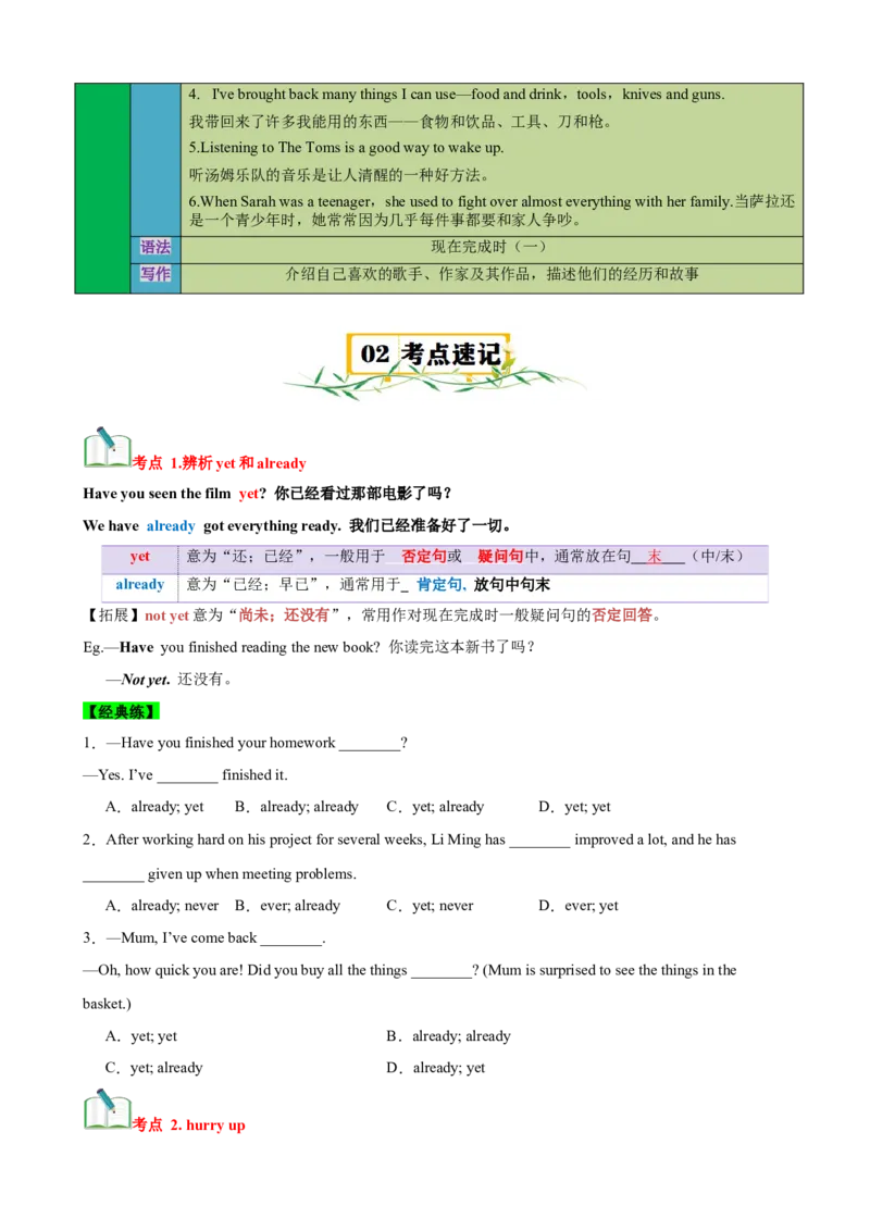 Unit8HaveyoureadTreasureIslandyet？（知识清单）（学生版）_新人教八下资料包_00、更新资料3月16日_单元知识复习专项-U122_2025版