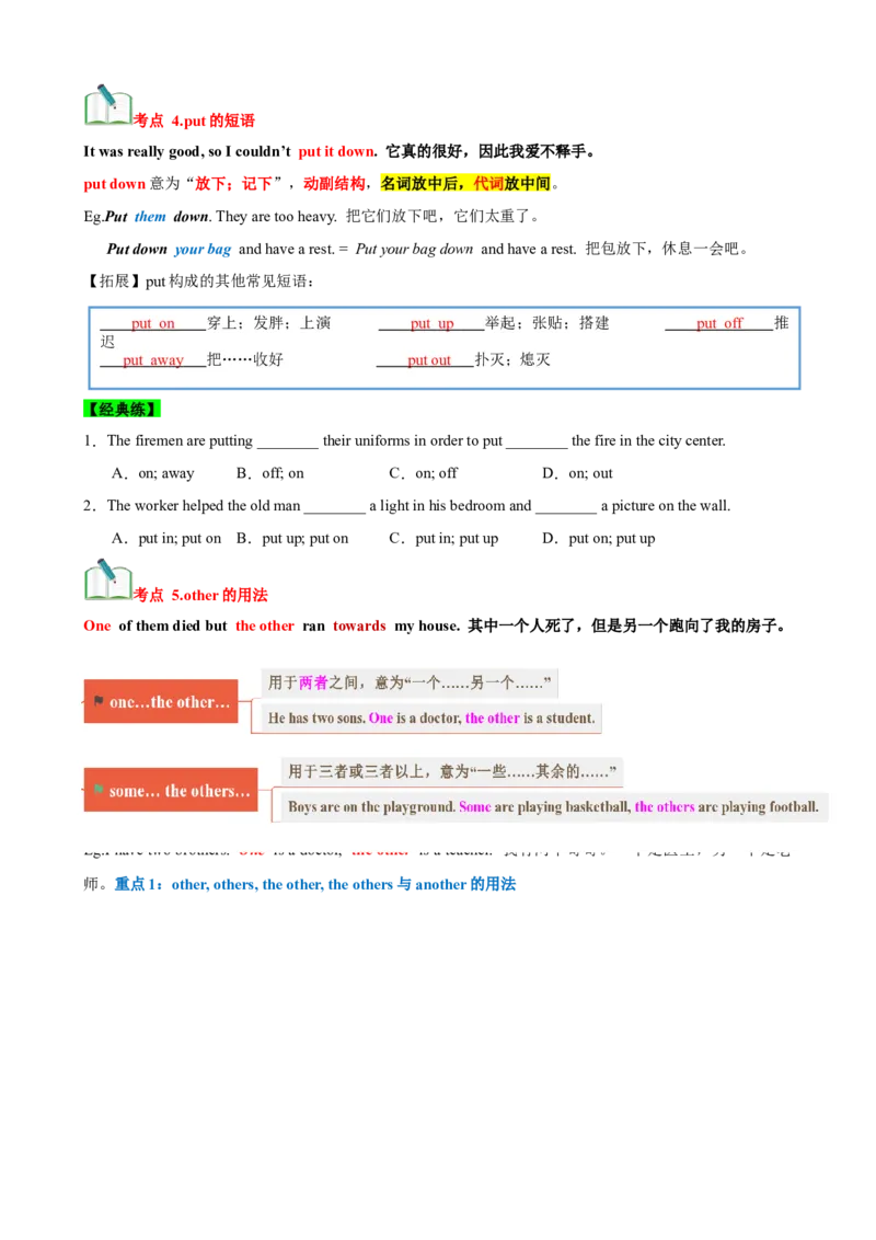 Unit8HaveyoureadTreasureIslandyet？（知识清单）（学生版）_新人教八下资料包_00、更新资料3月16日_单元知识复习专项-U122_2025版
