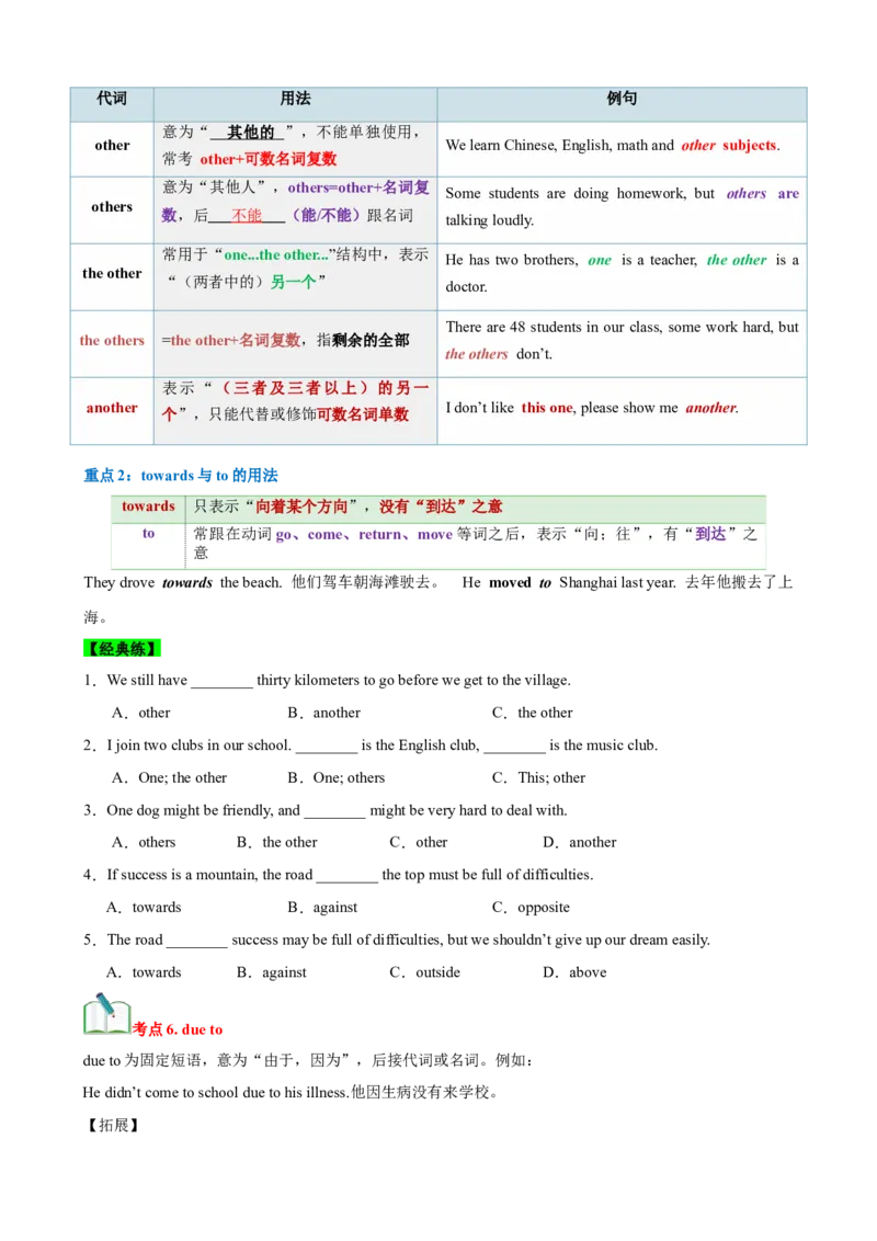 Unit8HaveyoureadTreasureIslandyet？（知识清单）（学生版）_新人教八下资料包_00、更新资料3月16日_单元知识复习专项-U122_2025版