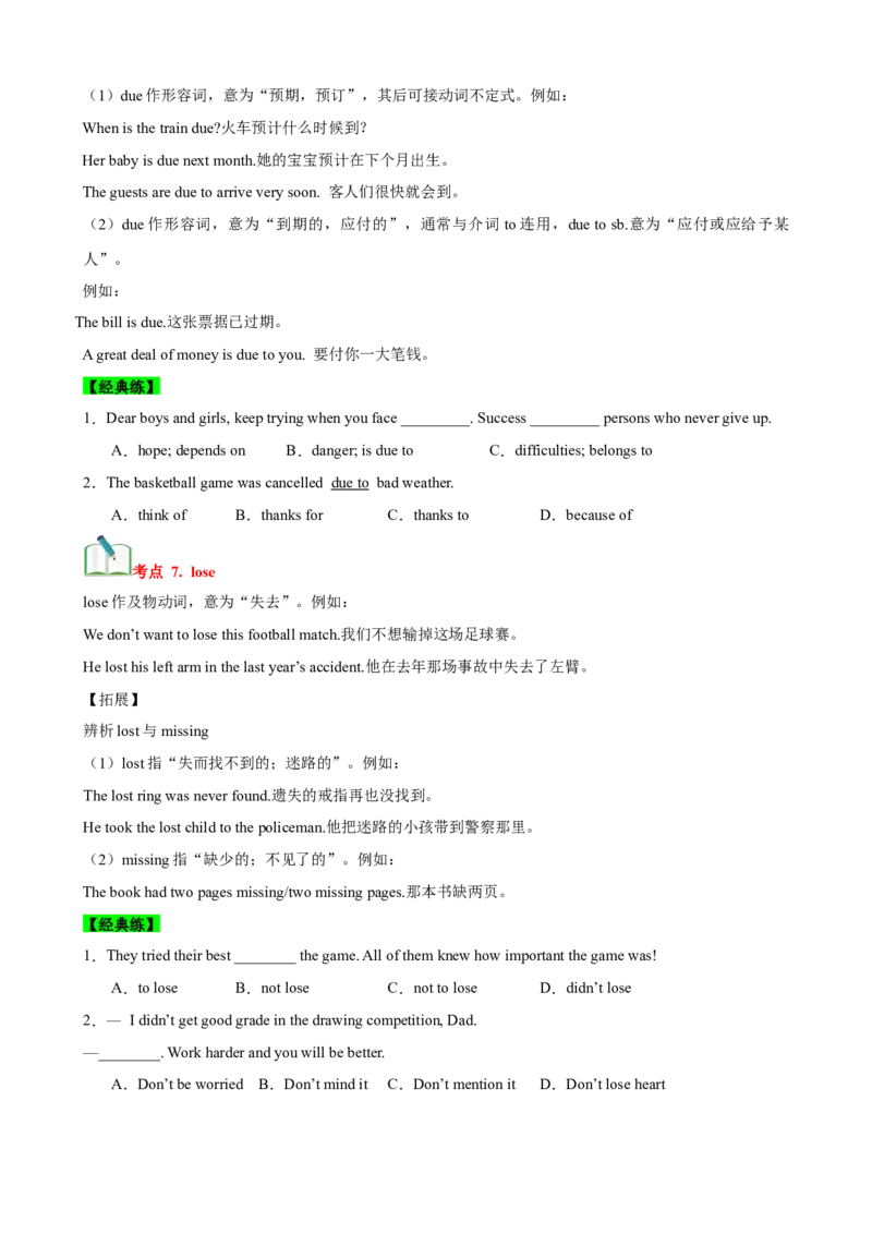 Unit8HaveyoureadTreasureIslandyet？（知识清单）（学生版）_新人教八下资料包_00、更新资料3月16日_单元知识复习专项-U122_2025版