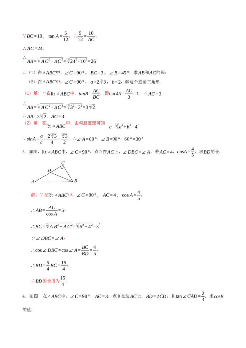 28.2.1解直角三角形（导学案）-（人教版）_初中数学_九年级数学下册（人教版）_导学案