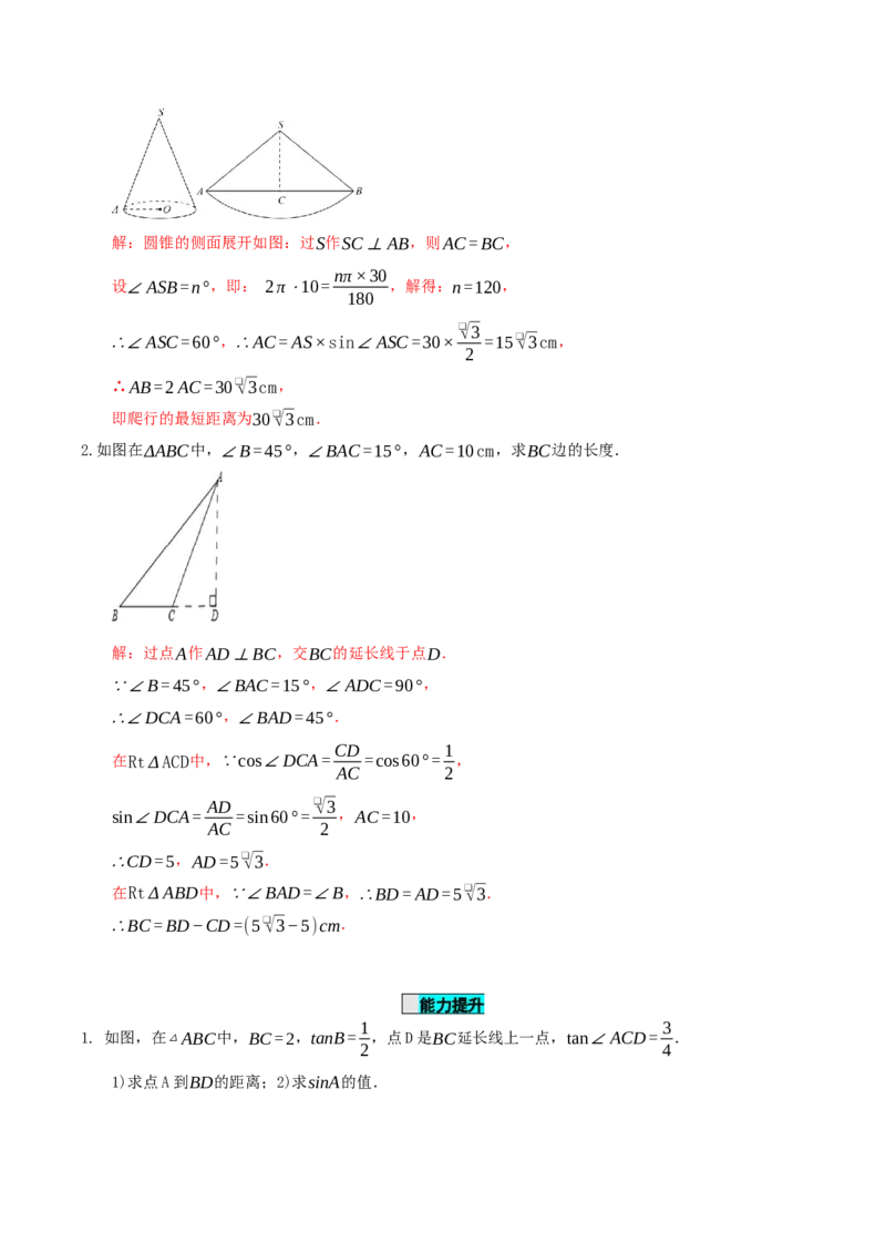 28.2.1解直角三角形（导学案）-（人教版）_初中数学_九年级数学下册（人教版）_导学案