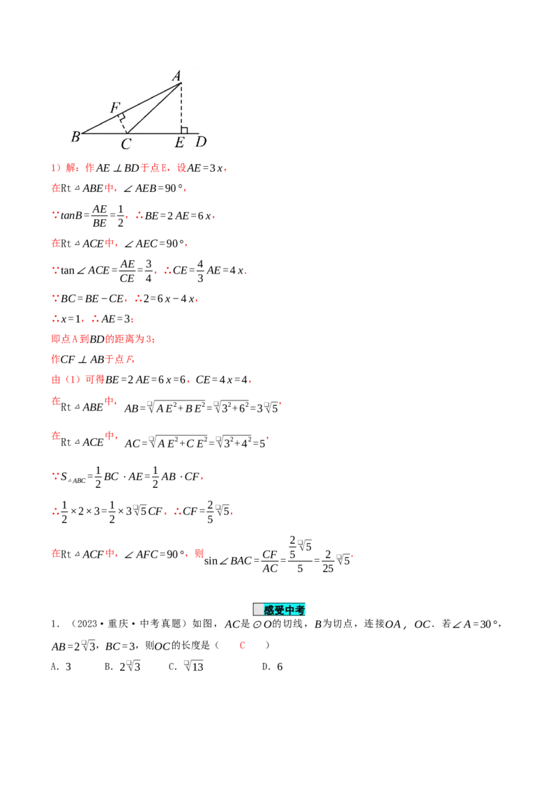 28.2.1解直角三角形（导学案）-（人教版）_初中数学_九年级数学下册（人教版）_导学案