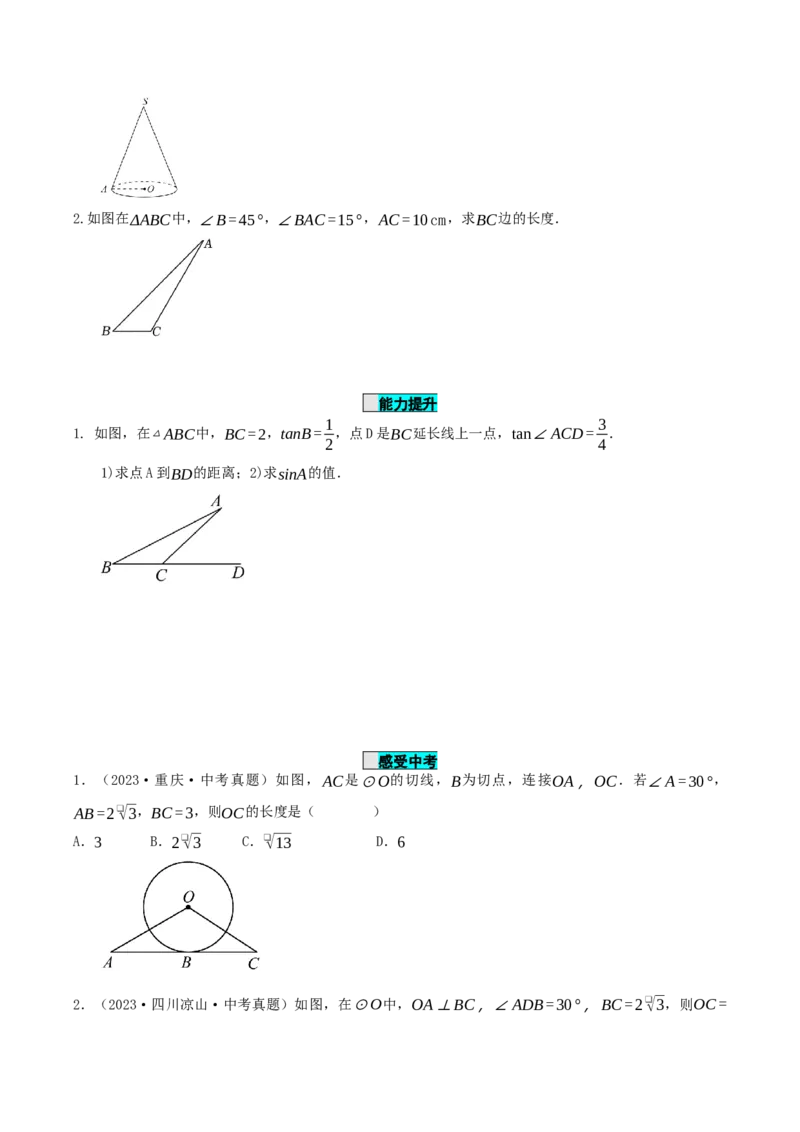 28.2.1解直角三角形（导学案）-（人教版）_初中数学_九年级数学下册（人教版）_导学案