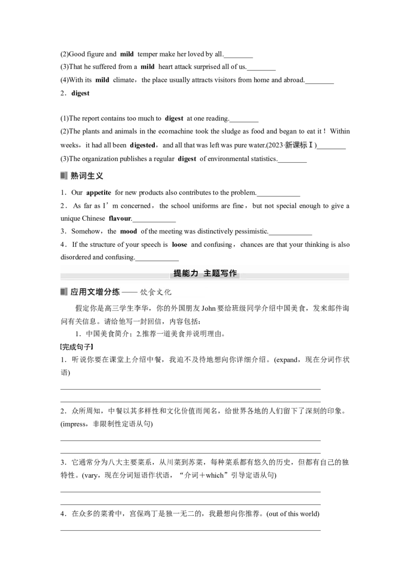 选择性必修第一册　Unit1　Foodmatters_3.2025英语总复习_2025年新高考资料_一轮复习_2025高考大一轮复习讲义+课件（完结）_2025高考大一轮复习英语（译林版）_大一轮复习讲义