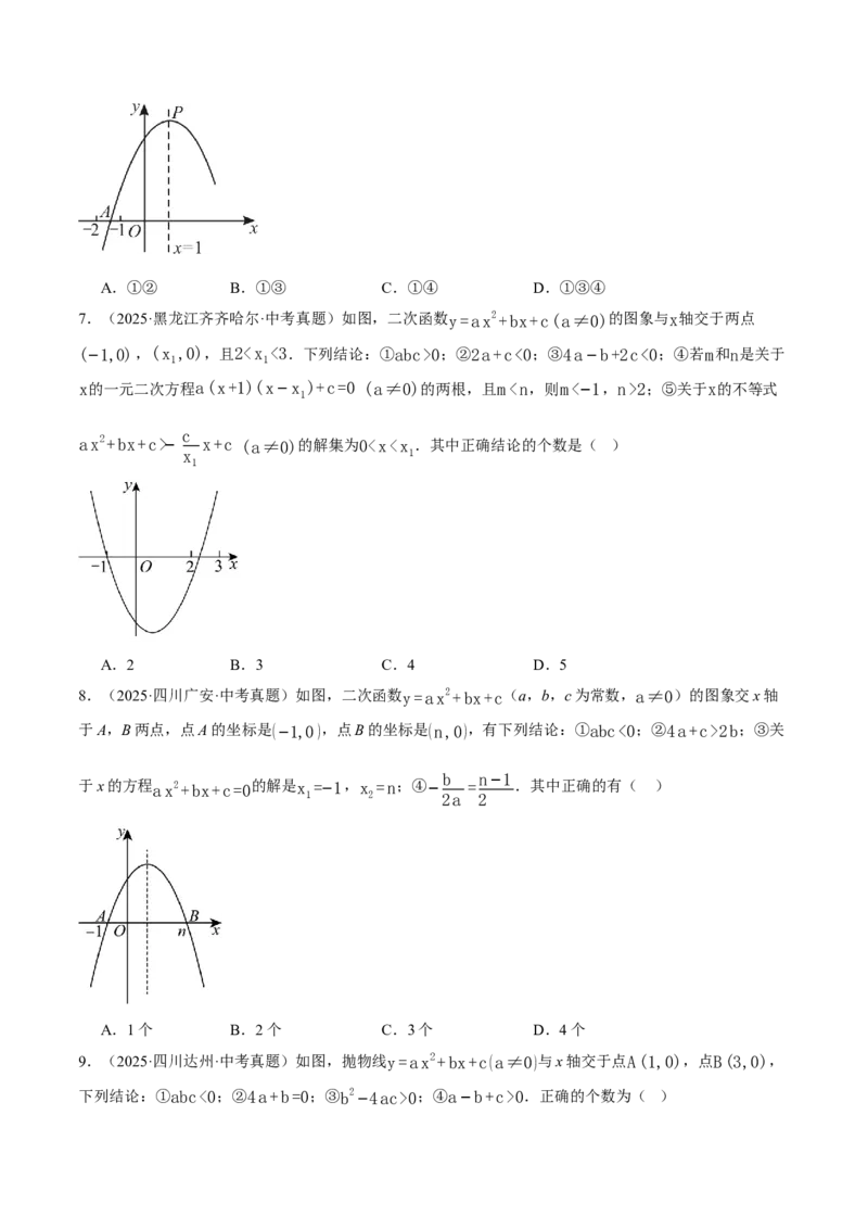 专题01二次函数的图象与系数的关系（40题）（举一反三专项训练）（学生版）_初中数学_九年级数学上册（人教版）_母题专项-U66_2026版